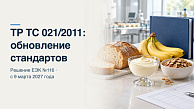 ТР ТС 021/2011: какие стандарты изменятся 9 марта 2027 года